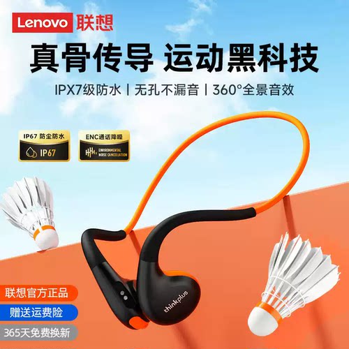 联想骨传导蓝牙耳机无线跑步运动