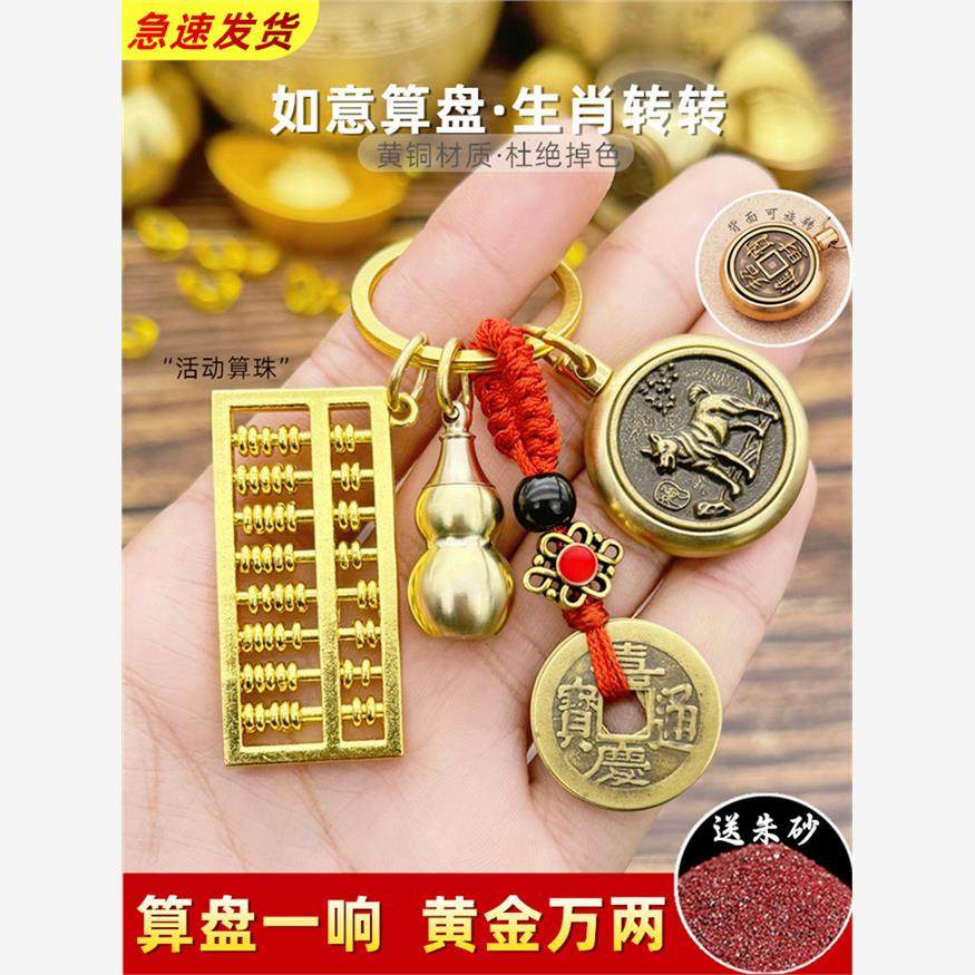 黄铜十二生肖钥匙扣招财
