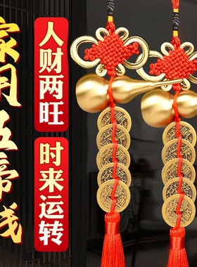 五帝钱门对门铜葫芦挂件