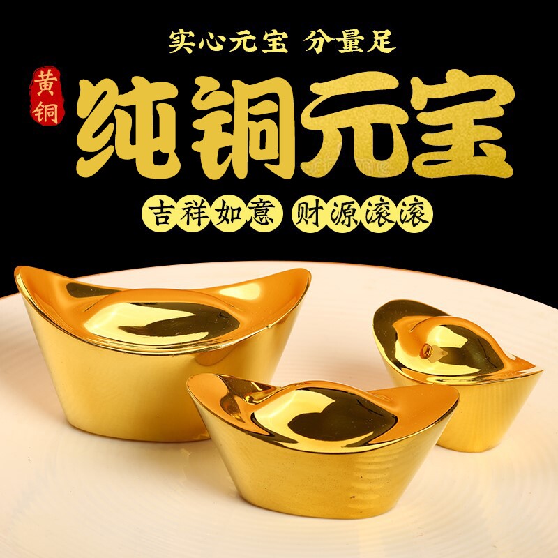 铜元宝纯铜无字实心大小号元宝聚宝盆财神做生意装饰品摆件金元宝