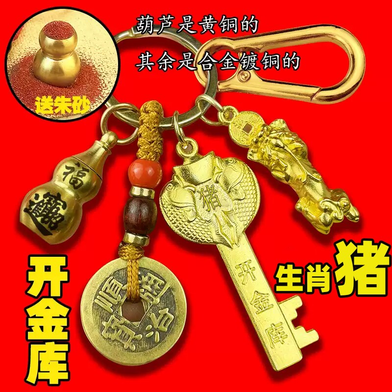 开财库金钥匙吊坠挂件扣1