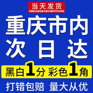 打印网上资料打印装订彩色复印A4b5图文印刷书籍胶装成册包邮重庆