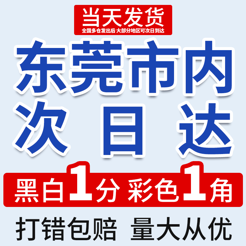 东莞打印资料网上打印激光彩印a4复印铜版纸印刷教材装订成书同城