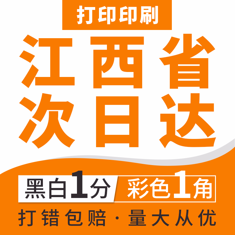 打印资料网上打印服务彩色黑白激光印刷书本复印试卷快印淘宝江西