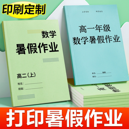 暑假作业打印打印资料装订成册复印书本试卷书籍印刷彩色打印服务