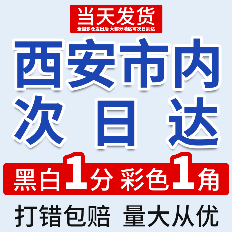 打印资料网上打印复印图文纸彩印a4文件印刷书籍装订成册西安包邮