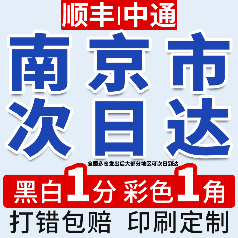 南京打印资料网上打印彩印书籍印刷装订成册a4复印纸打印同城定制