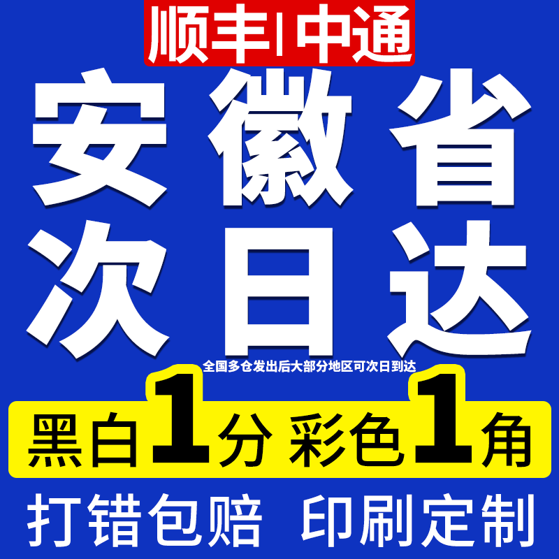 打印资料网上打印店黑白彩色试卷复印书籍装订成册b5印书安徽合肥