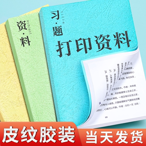 打印网上资料打印复印彩印书籍印刷定制书本装订成册自印书胶装