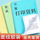 打印网上资料打印复印彩印书籍印刷定制书本装 订成册自印书胶装