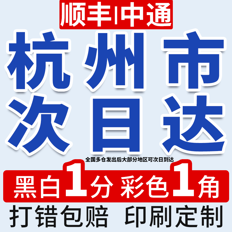 纸书籍装 铜版 订成册杭州 包邮 打印资料网上打印店复印彩色彩印淘宝