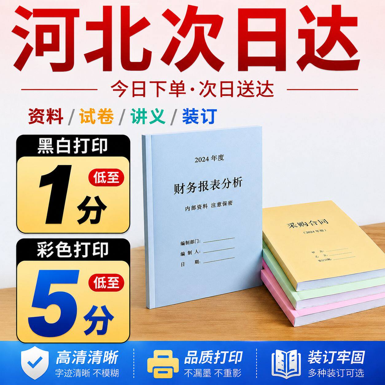 河北打印资料网上打印试卷印刷书籍图文彩印胶装文件a4复印纸打印