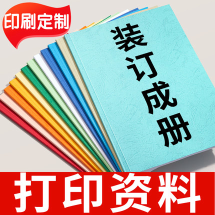 打印书籍胶装复印资料教材制作a4彩色印刷定制书本装订成册自印书