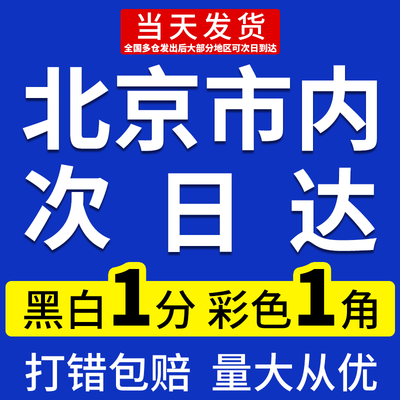 打印资料网上打印铜版纸彩色a4打印服务复印书本装订北京同城包邮