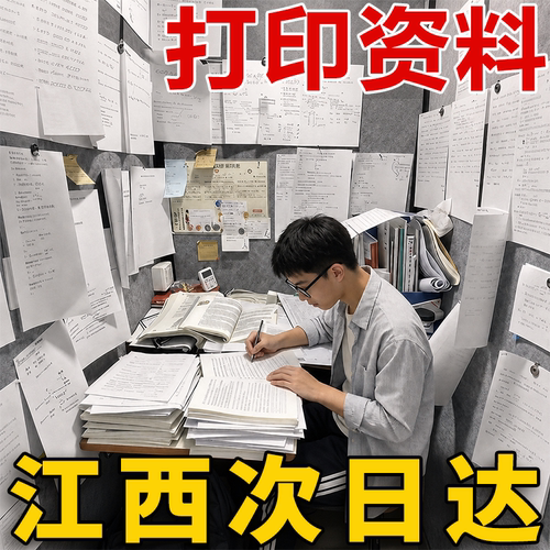 打印资料彩印a3试卷复印资料网上打印材料装订成册江西南昌次日达