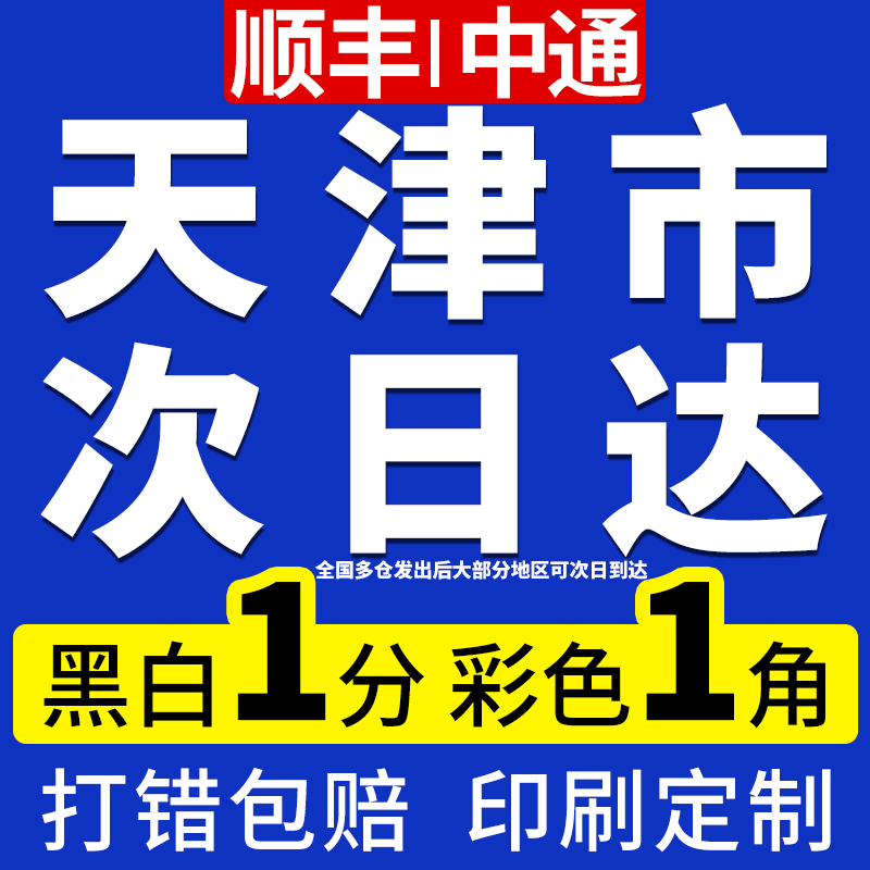 打印资料网上打印店彩印彩色a4文件图文印刷书籍复印书本胶装天津
