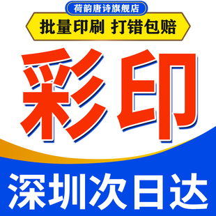 深圳彩色打印资料装订成册PDF彩印铜版纸文件彩打PPT网上打印成书
