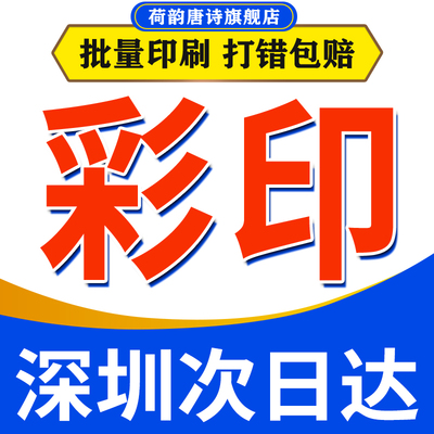深圳彩色打印资料装订成册PDF彩印铜版纸文件彩打PPT网上打印成书