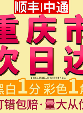 重庆打印资料网上打印店彩色复印A4文件印刷学习资料装订成册包邮