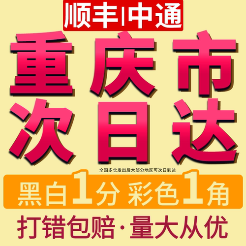 重庆打印资料网上打印店彩色复印A4文件印刷学习资料装订成册包邮