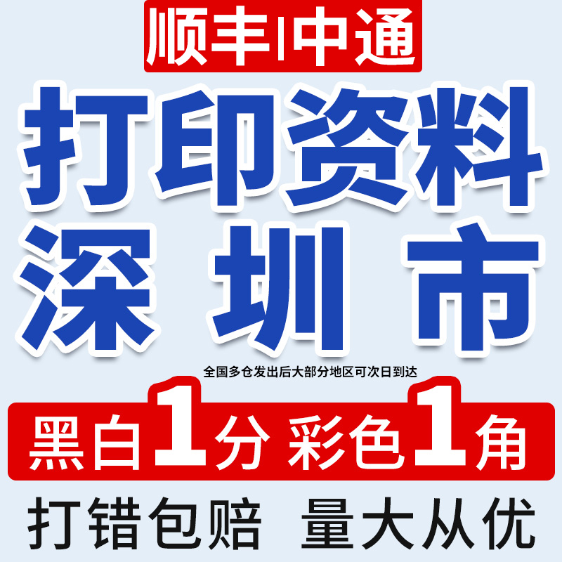 打印资料网上打印彩印彩打文件彩色文本复印书本试卷装订成册深圳