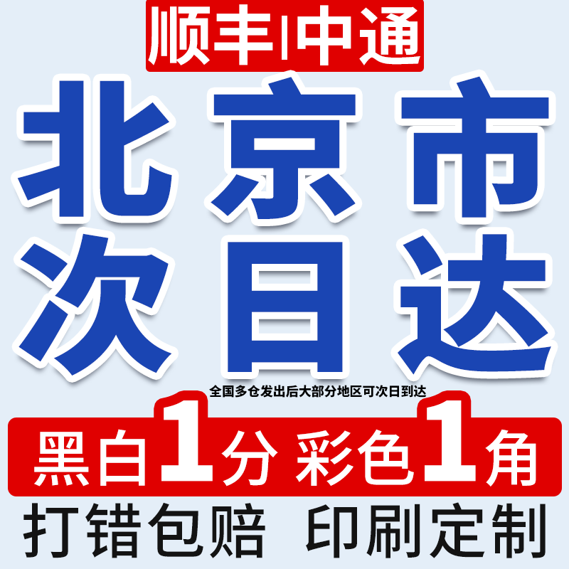 北京打印资料网上打印复印彩印铜版纸书籍印刷打印成书同城次日达