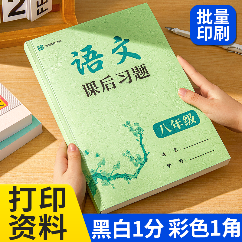 打印资料网上打印初中生道法讲义中考复习试卷快印文件电子书装订