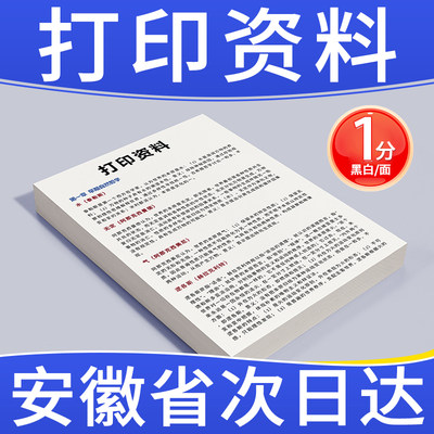 安徽打印资料装订成书复印a4激光彩印文件网上打印高考复习试卷a3