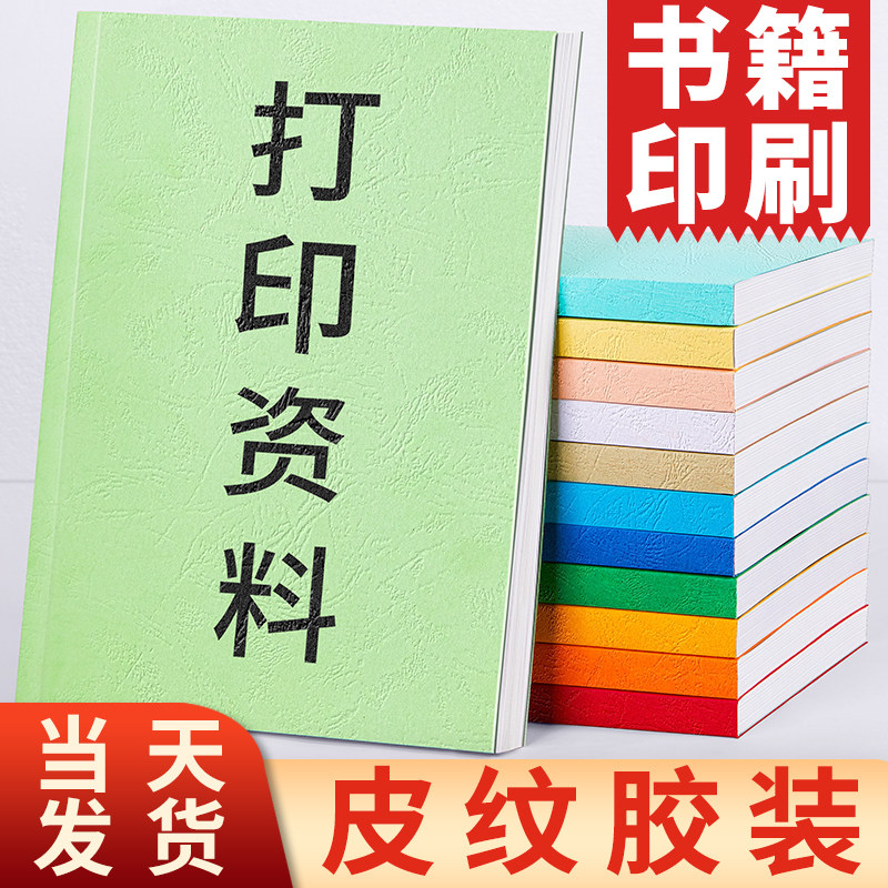 打印资料网上教材复印书籍印刷装订成册胶装定制书本自印书小说a4