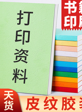 打印资料网上教材复印书籍印刷装订成册胶装定制书本自印书小说a4