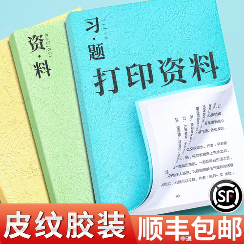 打印网上资料打印复印彩印书籍印刷定制书本装订成册自印书胶装