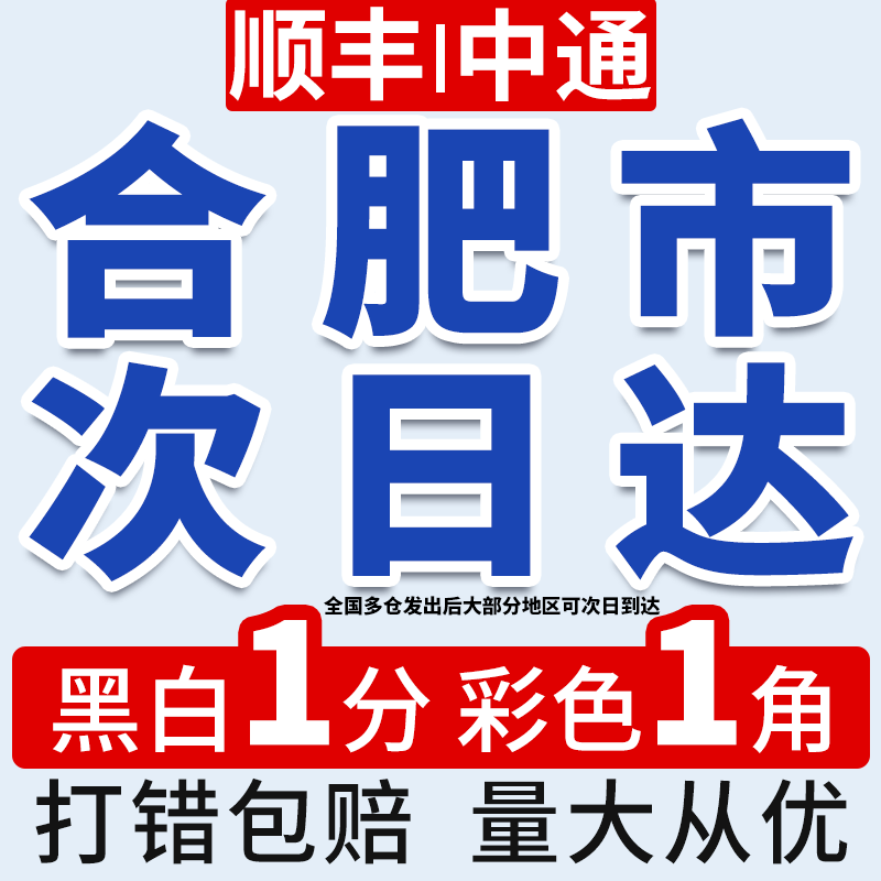打印资料网上打印试卷快印书本印刷书籍装订彩印复习资料复印合肥