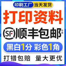 打印资料网上a4打印书本印刷书籍装订成册a3彩色试卷复印店次日达