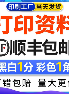 打印学习资料a4纸b5书本印刷书籍装订成册a3彩色试卷复印店次日达