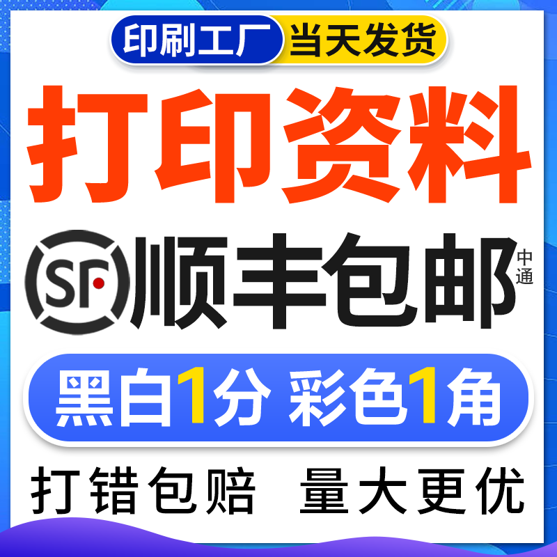 打印学习资料a4纸b5书本印刷书籍装订成册a3彩色试卷复印店次日达
