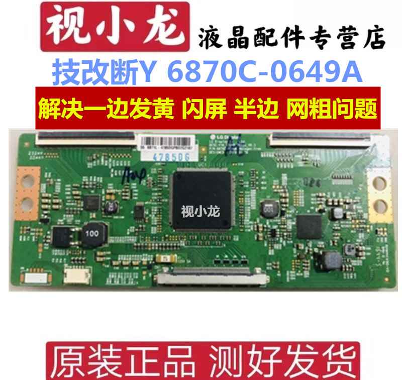 LG技改断Y6870C-0649A逻辑板解决一边发黄闪屏半边网粗问题