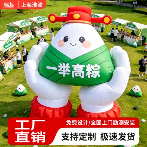 端午一举高粽卡通充气气模