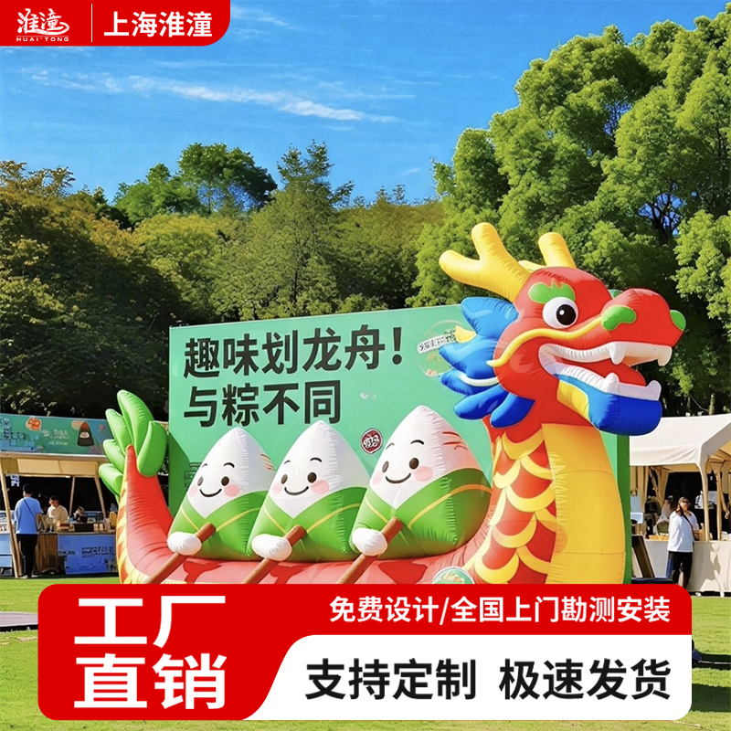 端午充气卡通龙舟粽子气模商场景区美陈户外大型网红打卡充气装置