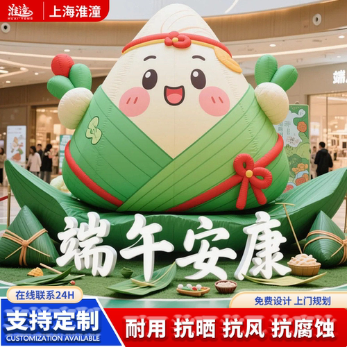 端午粽子卡通充气气模网红打卡