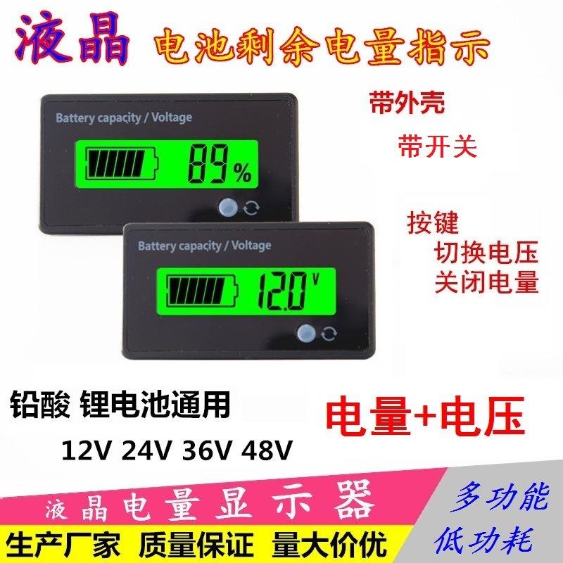 铅酸电瓶锂电池液晶电量显示器显示板电量容量表GY-6D设计定制