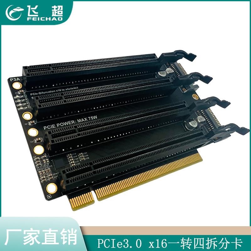 PCIe3.0x16一转四拆分卡gen3拓展卡X4X4X4X4转接卡1转4槽位 P3A