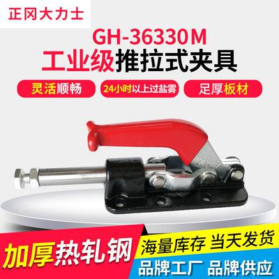 大力士快速夹具GH-36330-M-WDC推拉式快速夹MC07-11焊接车床夹具