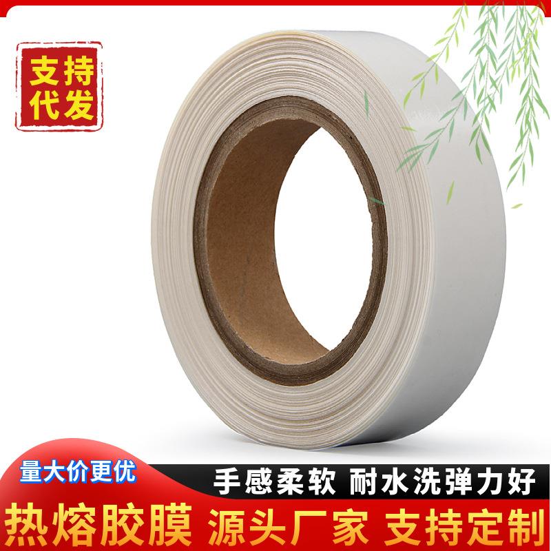 透明TPU热熔胶膜内衣服装T桖面料无缝无痕粘贴固定耐水洗热熔胶膜