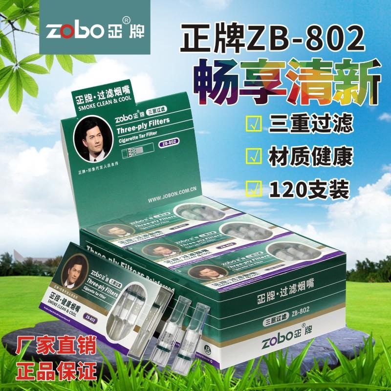 zobo正牌zb-802健康高效过滤120支三重过滤嘴 一次性烟嘴过滤器