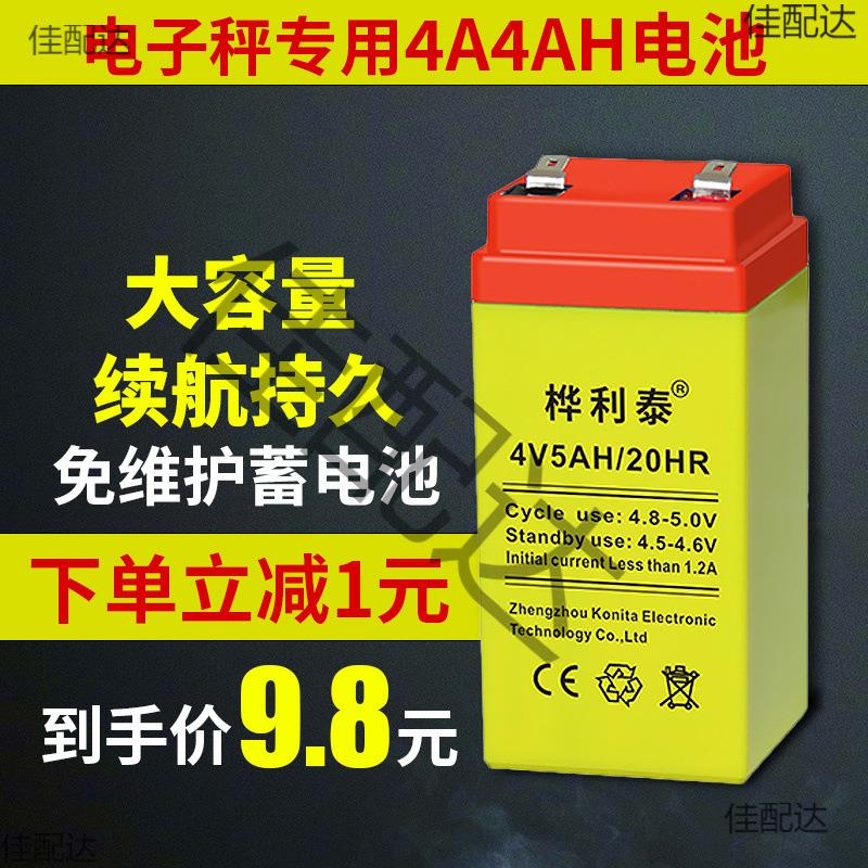 桦利泰电子秤电池4V4AH/20HR蓄电池专用电瓶童车6v5A通用电池4ah