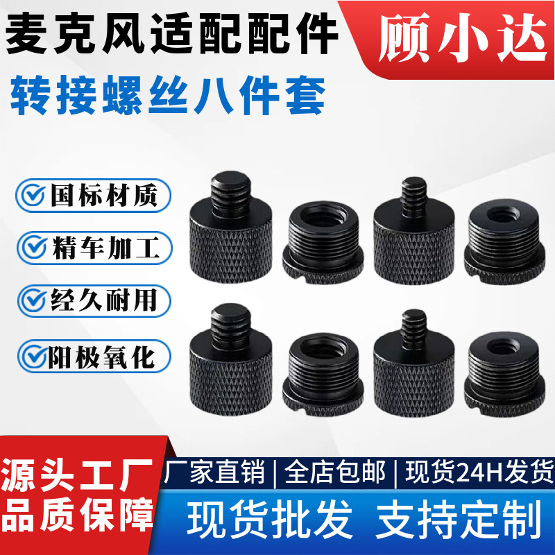 麦克风螺丝防震架转接螺母话筒支架配件3/8转5/8牙铝合金转接头