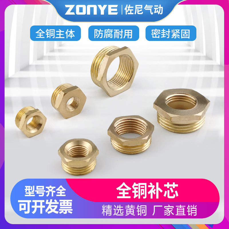 气动全铜补芯1分转2分/34