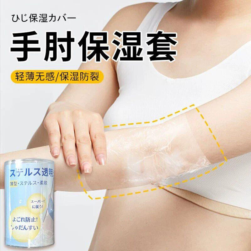 手肘保湿套胳膊肘去黑滋润肘部护理防磨擦防磨黑护肘关节神器