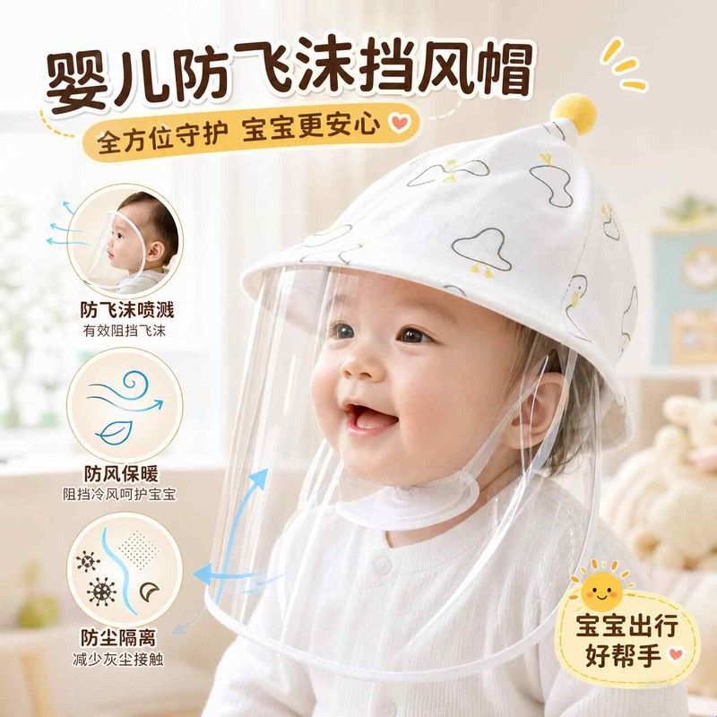 初生婴儿0-2-3-6个月打疫苗防护帽面罩儿童防飞沫隔离遮脸渔夫帽