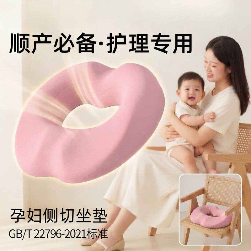 产后侧切坐垫防屁股痛孕妇顺产撕裂垫产妇神器减压痔疮产妇屁股垫